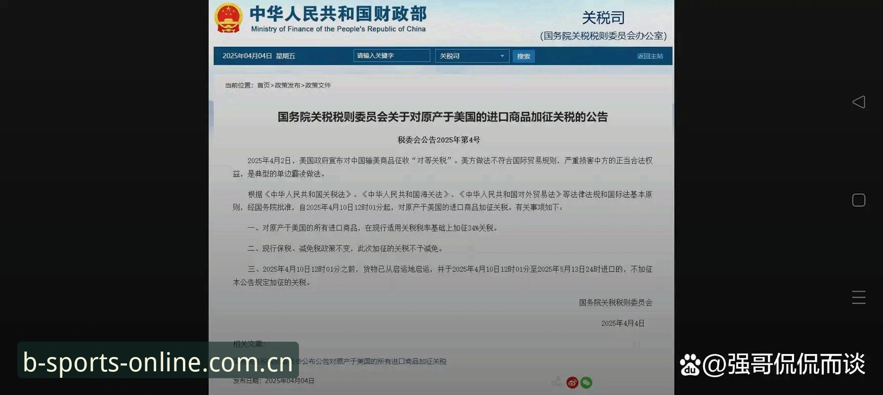 B体育主站备用入口深度评测：2025稳定直达与手机app下载实战体验